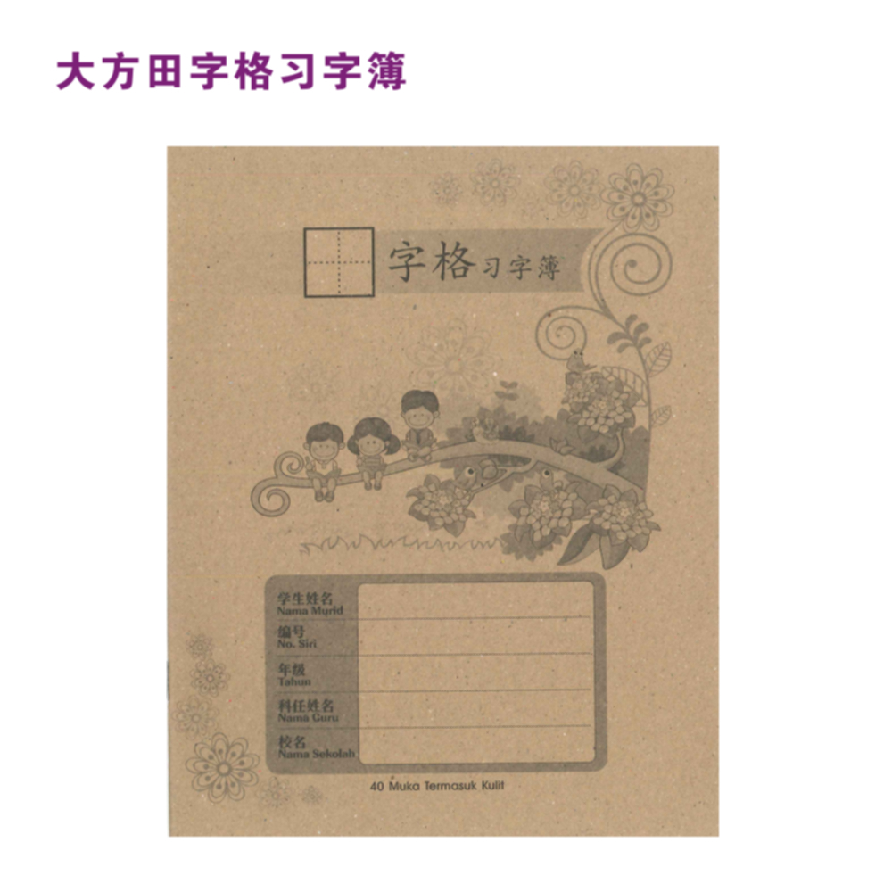 [Heng Hui] สมุดลอกเลียนแบบ Heng Hui Dafang Tianzige