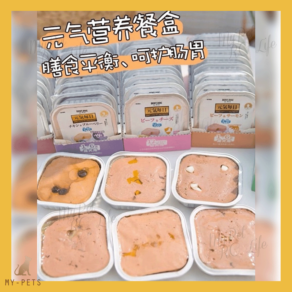 丹特 生 狗太宠物养盒 狗用品 适合高犬 Dent Doc Kenta กล่องข้าวสัตว์เลี้ยง กล่องเนื้อสุนัขสามารถอาหาร/อาหารเปียก 100g