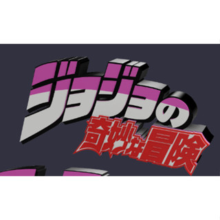 โลโก้ JOJOS BIZARRE ADVENTURE (Kanji) และแม่เหล็กติดตู้เย็น