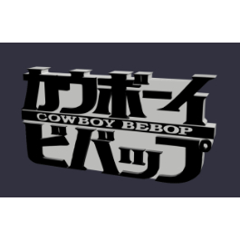 โลโก้ COWBOY BEBOP และแม่เหล็กติดตู้เย็น
