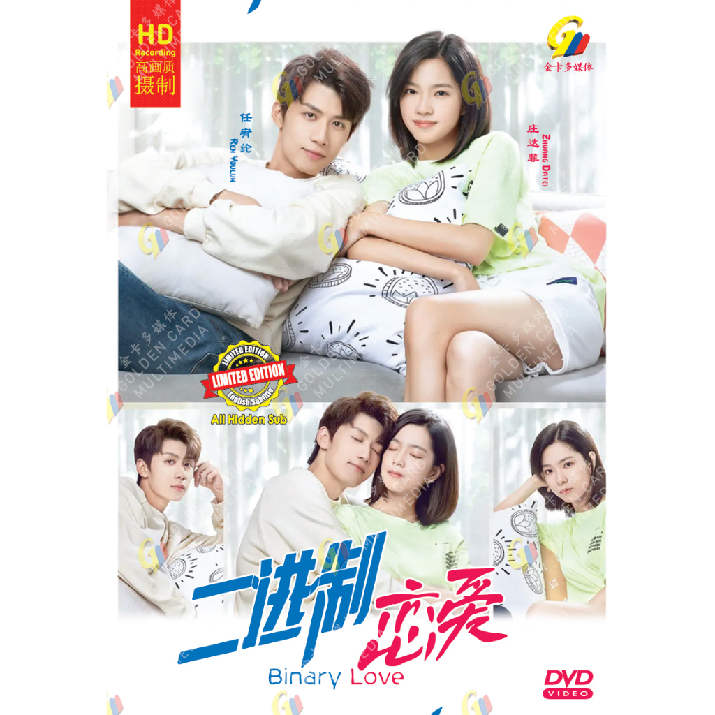 Drama HD DVD Binary Love Vol.1-24 End ( 2022 / 二进制爱 )