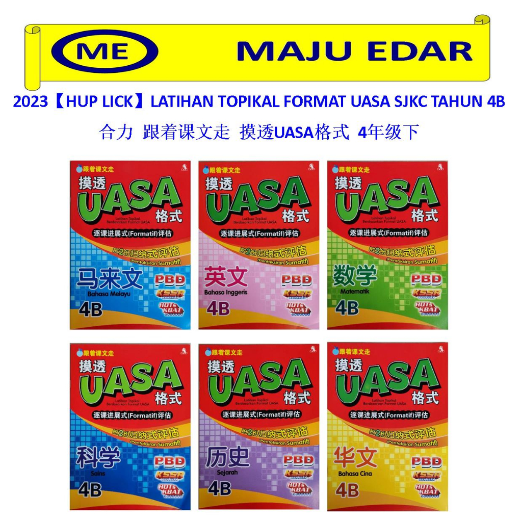 2023 合TANGGA Seluar TUASA 格式 เด็กกวดวิชาเรื่องสั้น 4B/5B/6B HUP LICK TOPICAL TRAINING BASED ON UASA 