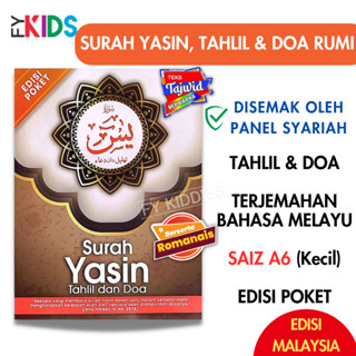 หนังสือสวดมนต์ YASIN Koran And Prayer With RUMI Readings-Prayer Books-Surah Yassin Door Gift-Book-Yassin Door