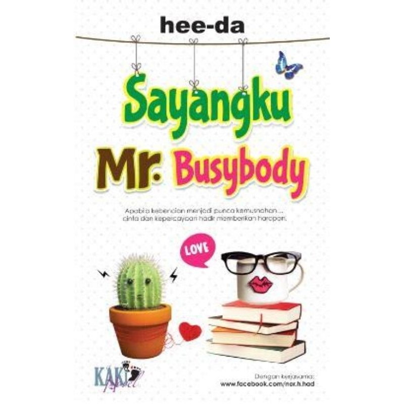 นิยาย (ก่อน ️) ฉันรักนาย Busybody - Hee-Da (KN2200)