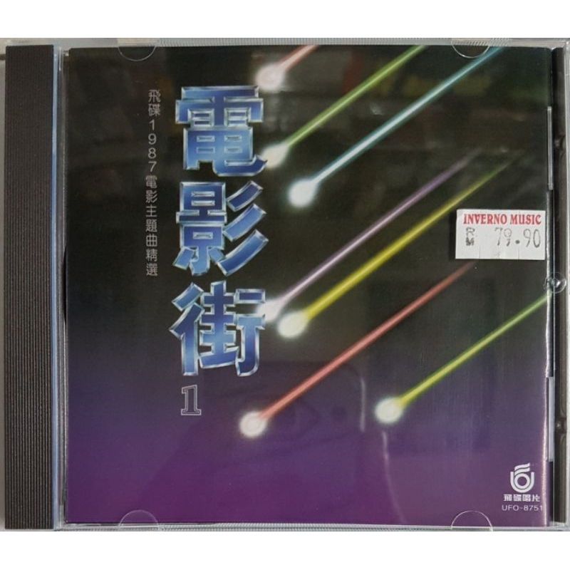Movie Street 1 (จานบิน 1987 Movie Theme Song Selection) ซีดี