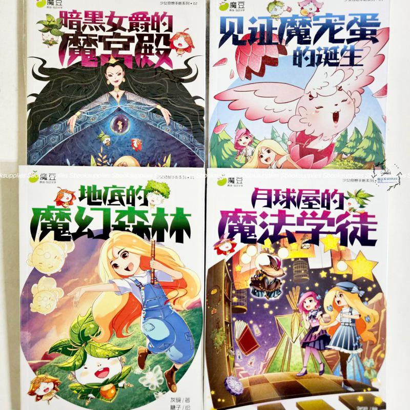 Magic Egg Birth Novel Story Book Novel Story Book Gempak Starz