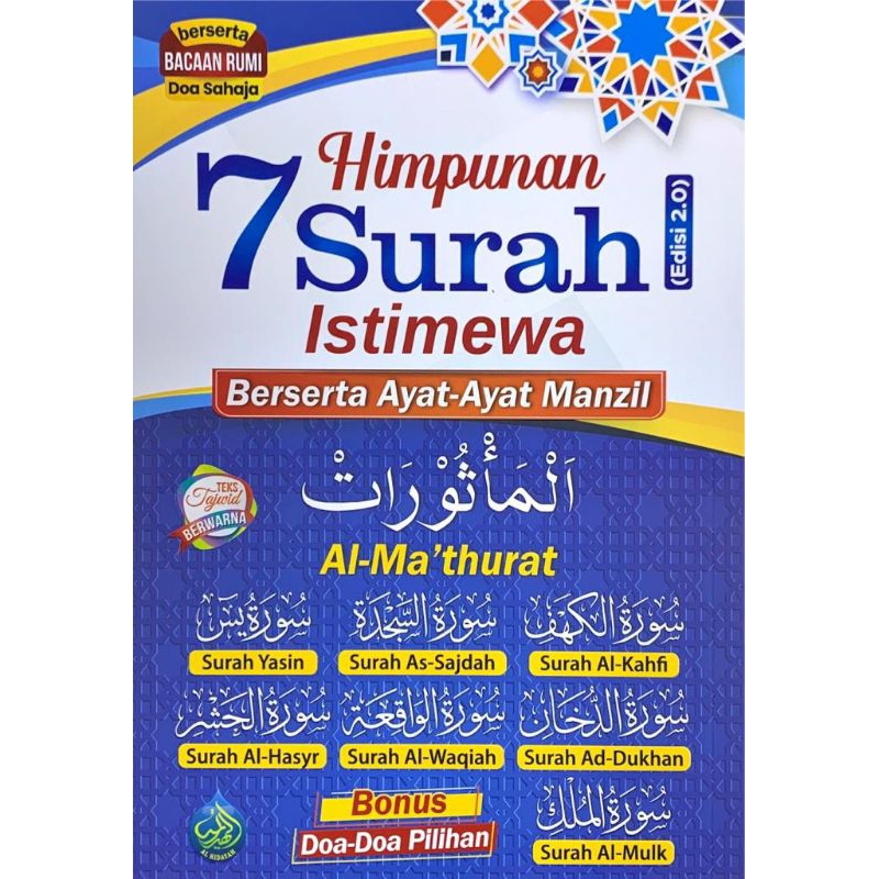 HIMPUANAN 7 SURAH ISTIMEWA 2.0 ( SIZE A5)