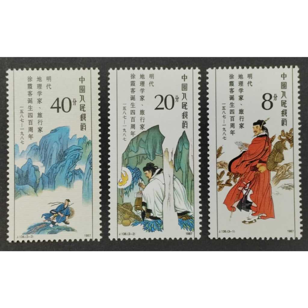 J136 นักภูมิศาสตร์ราชวงศ์หมิง นักเดินทาง ครบรอบ 400 ปีของ Xu Xiake, MINT, COMPLETE SET
