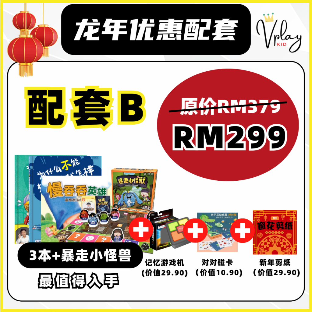 VPLAY 新年配套!3本套+加套+加走小型游 ️王王加加加绒加+学作品尺寸 ️建议สําหรับเด็กเด็กหนังสือหนังสือภาพสําหรับเด็ก หนังสือนิทานเด