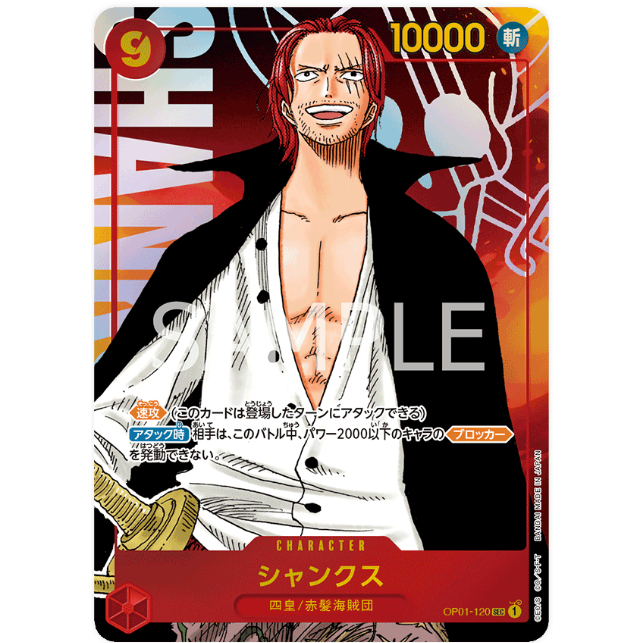 ONE PIECE CARD เกม OP01-120 Shanks ( SEC ) AA opcg Parallel Prb01 สีแดง
