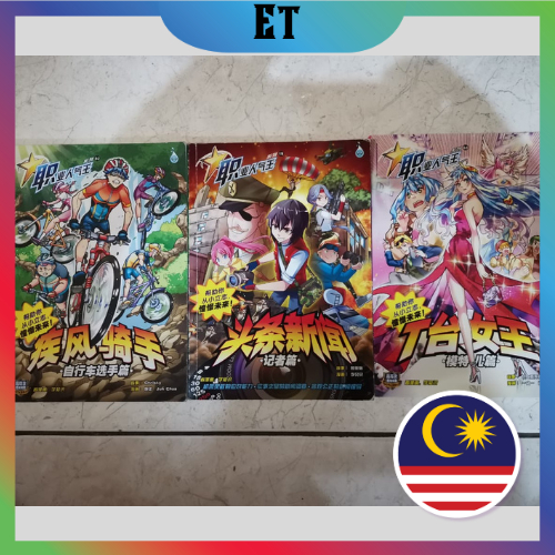 ราชายอดนิยมระดับมืออาชีพ: (82-Blast Rider), (63-T Taiwan Queen) & (19-Headline News)