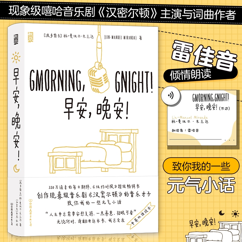 [อ่านแมว] ราตรีสวัสดิ์ที่ดี! (ปกแข็ง) Lin-Manuel Mirada โดย Jonie Sun Painting จีน-อังกฤษอังกฤษอังกฤ