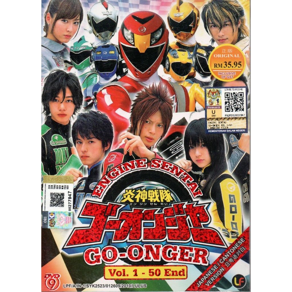 แผ่น DVD Engine Sentai Go-Onger Vol.1-50 End (เวอร์ชั่นภาษากวางตุ้ง)