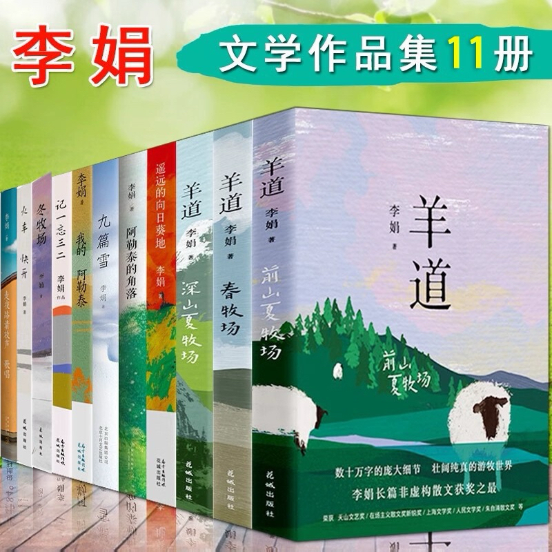 [ร้านค้าหนังสือ Youfeng/อย่างเป็นทางการ] Li Juan < ถนนแกะ Trilogy > Spring Ranch/Mae Mountain Summer