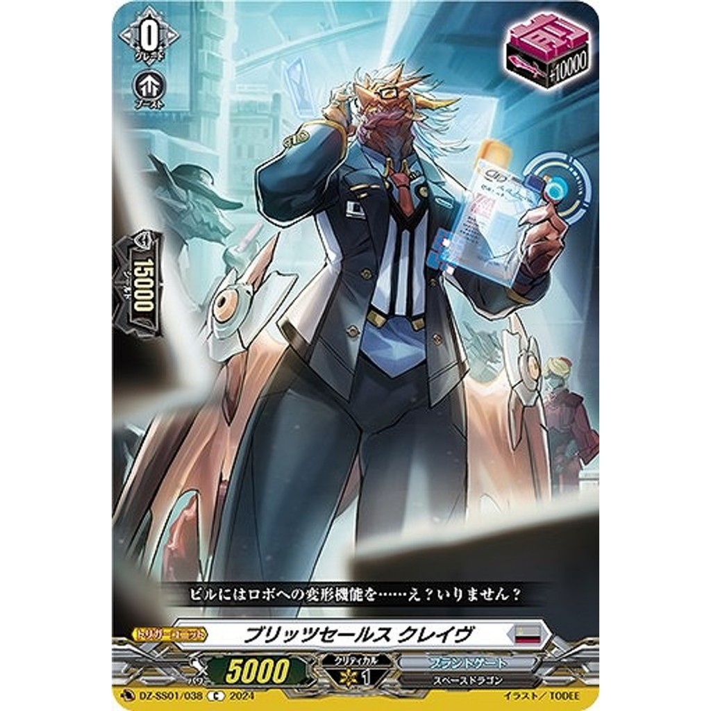 Cardfight Vanguard JPBlitz Creive DZ-SS01/038 C