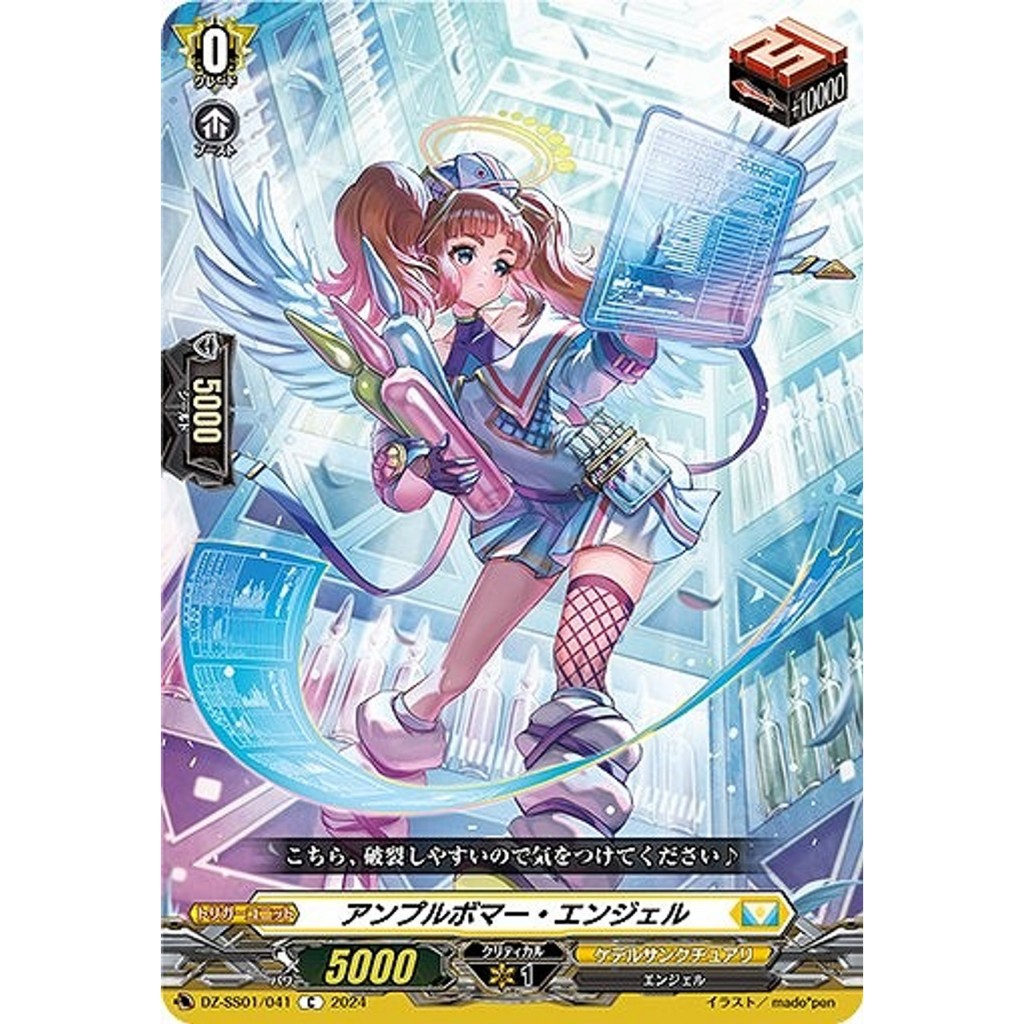 Cardfight Vanguard JPAmple Bomber Angel DZ-SS01/041 C