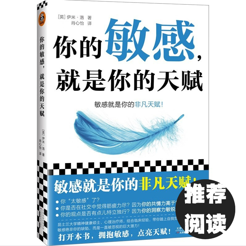 ความไวของคุณเก่งของคุณโดย Emi Lo Psychological หนังสือคู่มือบริการตนเองเปิดหนังสือ Embrace Sensitive Illuminate Talent Sensitive Native Family Rel