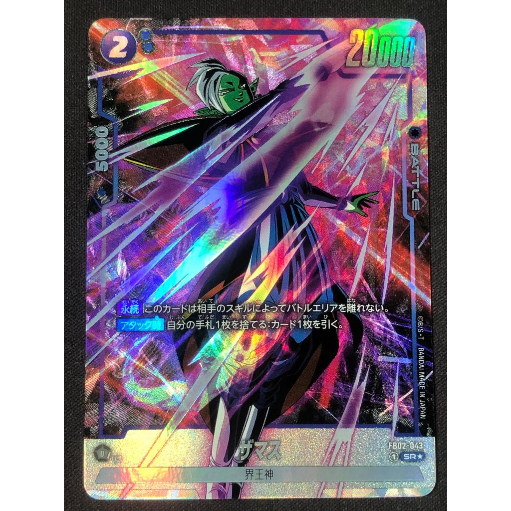 Dragon Ball Super Fusion World FB02-043 (SR★) ซามาสุ