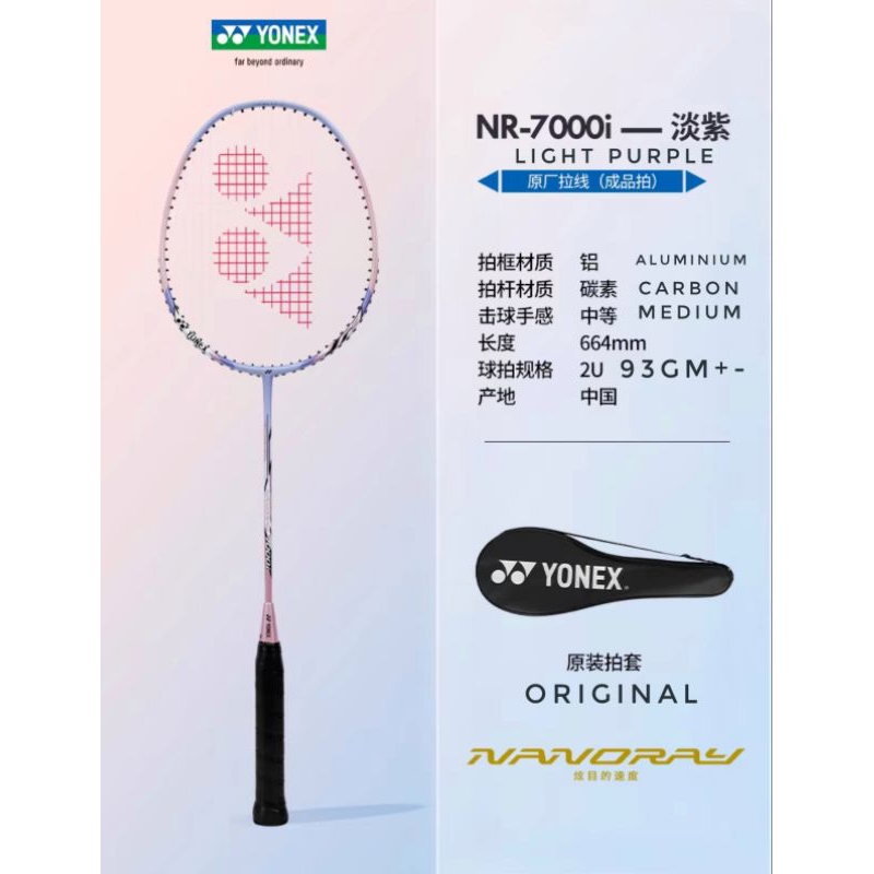 ไม้แบดมินตัน Yonex NR-7000i