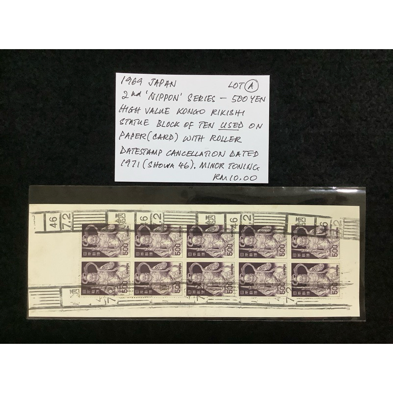 1969 Japan 2nd Nippon Series-500 เยน High Value Kongo Rikishi Status Block Of Ten Used On Paper(Card