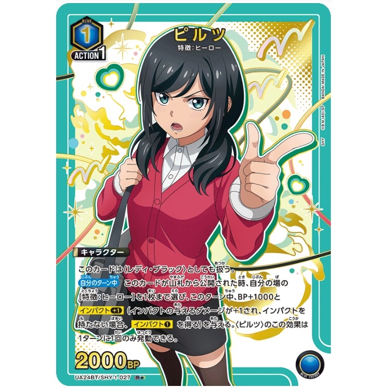 UNION ARENA TCG - SHY - UA24BT/SHY-1-027 R★
