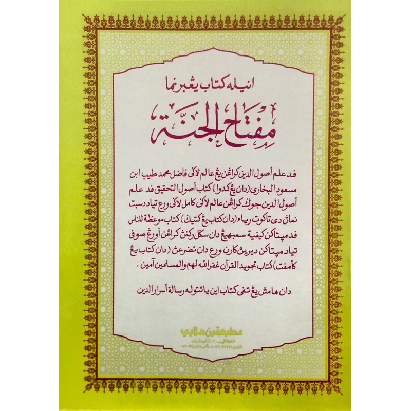 หนังสือของ MIFTAHUL JANNAH