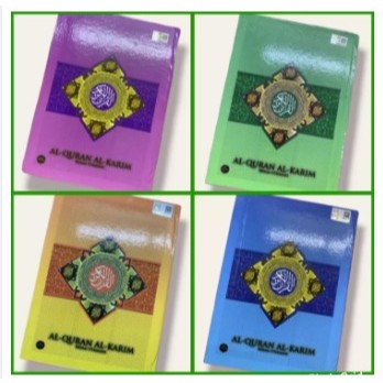 Al Quran Al Karim Yellow Paper (ลูลัส KDN)