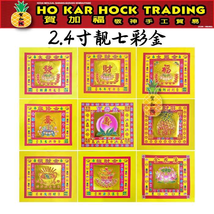 Hejiafu 8cm Colourful Gold/14.5cmx12.5cm/ทองหลากสี/กระดาษ/8cm