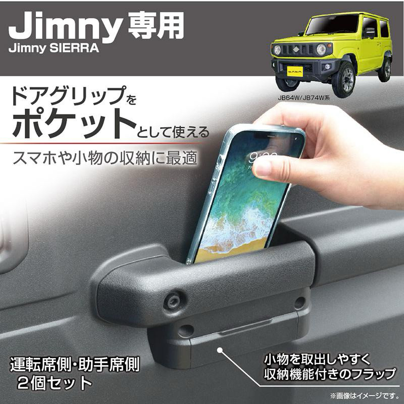 EXEA EE-236 Door Grip Pocket Base L สําหรับ Suzuki Jimny ( JB74 / JB64)