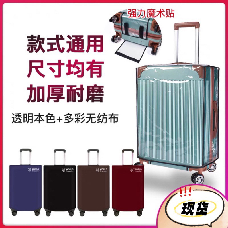 ️ เคสป้องกันกระเป๋าเดินทางกระเป๋าเดินทาง Penutup Bagasi Cover Bagasi Jernih 行李箱保护套