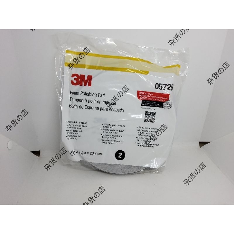 3M 05725 PERFECT-IT FOAM POLISHING PAD (8INCH)