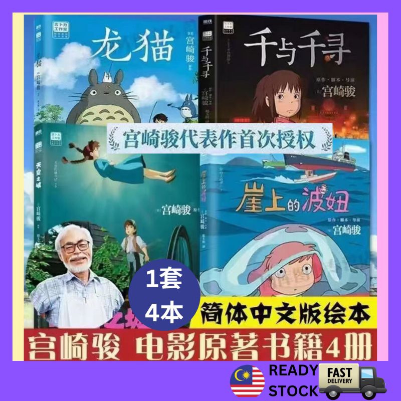 [หนังสือแอนิเมชั่น Hayao Miyazaki] หนังสืออย่างเป็นทางการ Ghibli เฉพาะรุ่นตัวย่อ Hayao Miyazaki Seri