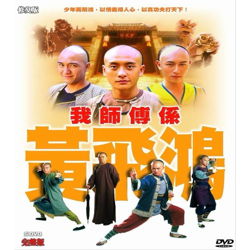 อาจารย์ของฉันคือ Huang Feihong (2004) คําบรรยาย