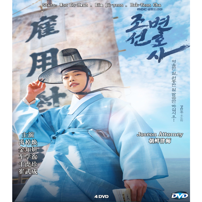 鲜师 Joseon Attorney: A Morality (2023)