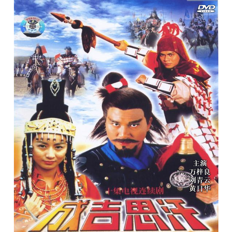 Genghis Khan (1987) Subtitles Restoration Version HD Golden Classic Drama