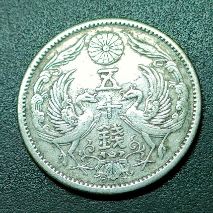 เหรียญเงิน Taisho Double Phoenic 50 Sen ของญี่ปุ่น 1923