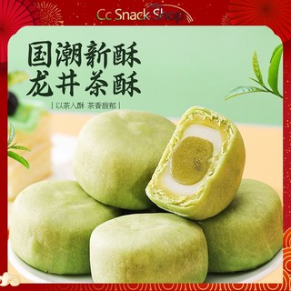 龙井茶酥饼蛋黄酥水果月饼绿茶麻薯传统杭州特产老式小吃糕点休闲零食  Longjing Egg yolk crisps green tea potato traditional Hangzhou specialty snack cakes