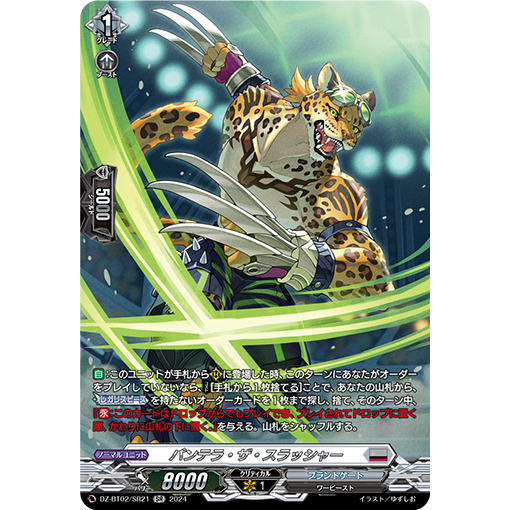 Cardfight Vanguard JPDZ-BT02/SR21 SR Panthera the Slasher
