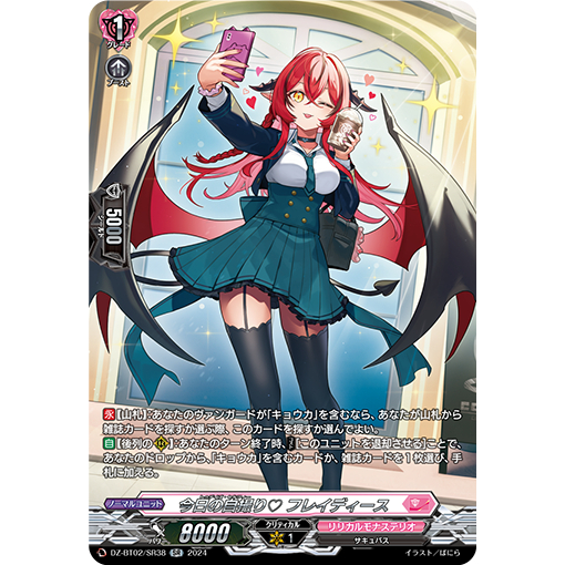 Cardfight Vanguard JP DZ-BT02/SR38 SR เซลฟี่วันนี้♡, Freydis
