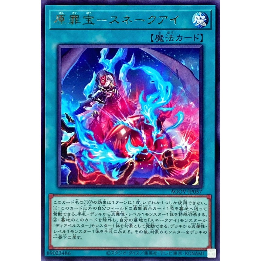 YUGIOH อุปกรณ์ต่อพ่วงภาพยนตร์ของแท้ของ YGOOV-JP057 Sinful Spoils - Snake-Eye Innocenceho- Snake- Sna