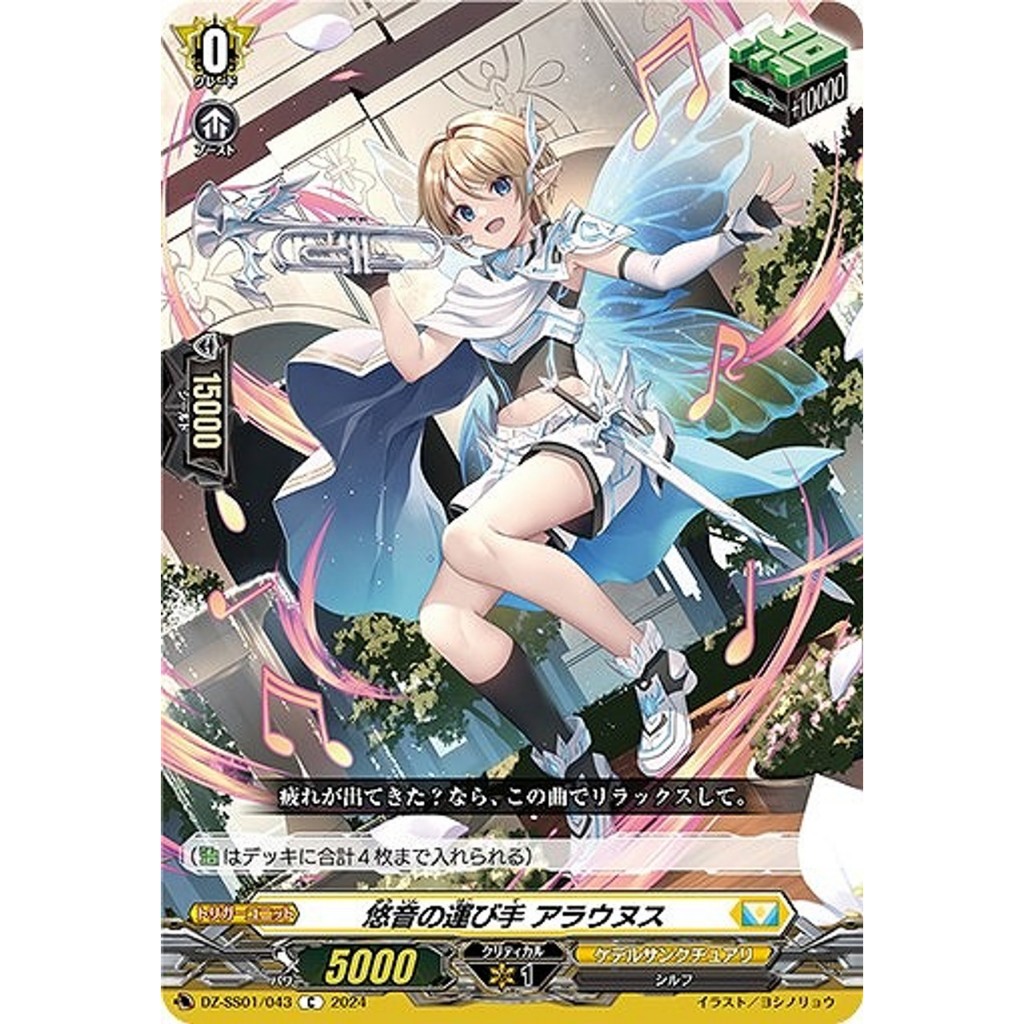 Cardfight Vanguard JPBinger of Distant Sounds, Araunus DZ-SS01/043 C
