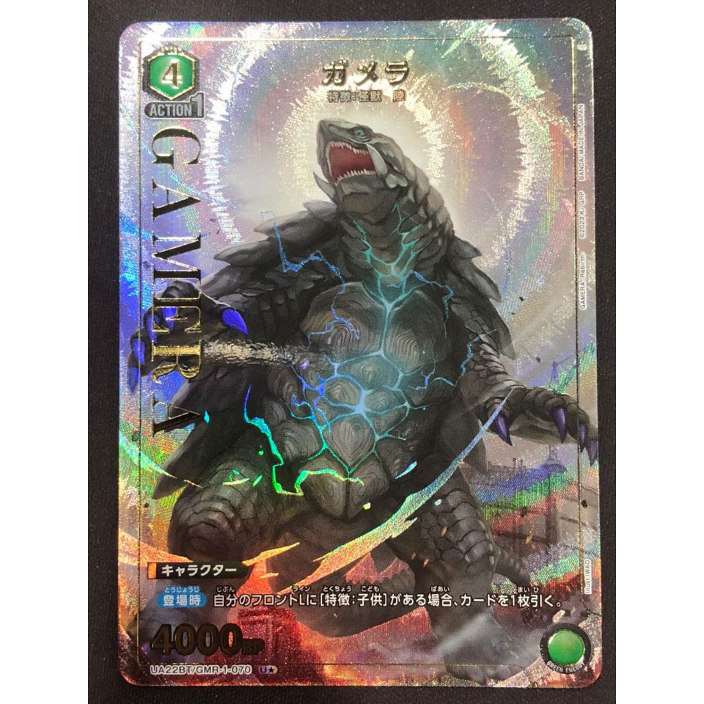 Union Arena Gamera Rebirth UA22BT/GMR-070 U★ ガメラ