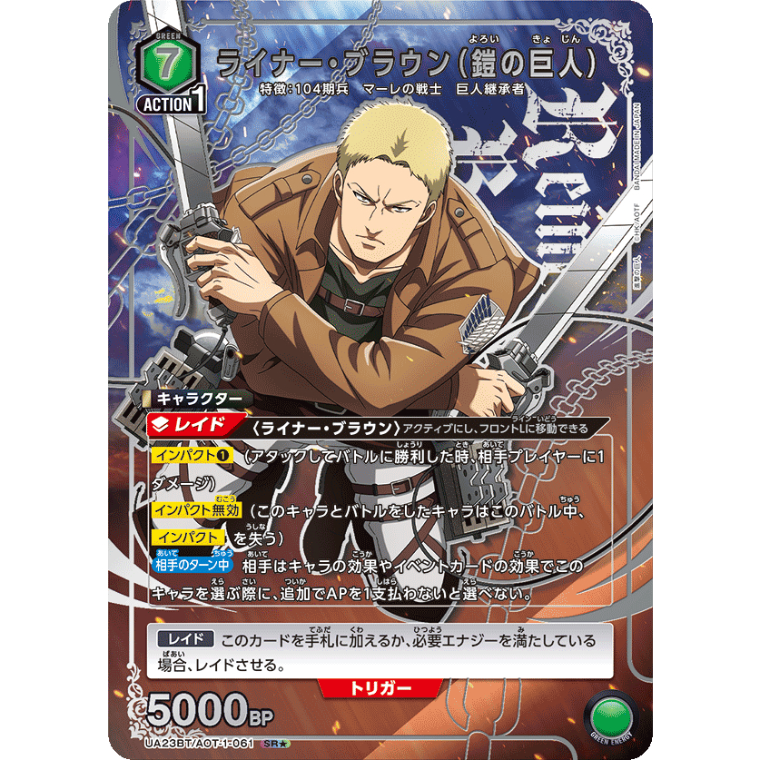 Bandai / Union Arena TCG ญี่ปุ่น / โจมตีบน のu23BT UA23BT/AOT-1-061 SR