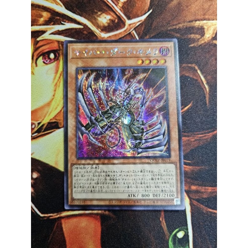 [การ์ดแฟนตาซี] Yugioh Yugioh Yugioh QCCP-JP019 อิเล็กทรอนิกส์ Dark Chimera Cyberdark Chimera Secret