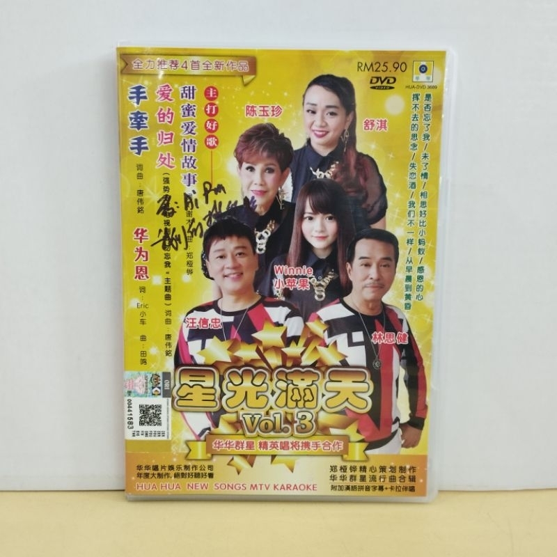 ((DVD) Huahua Group Star Elite Singer จะทํางานร่วมกับ You Cooperate กับ Starlight Vol.3