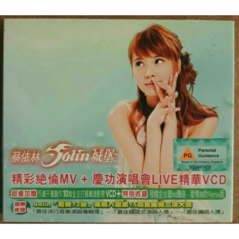 ((VCD) (เพลง) Jolin Tsai: ปราสาท