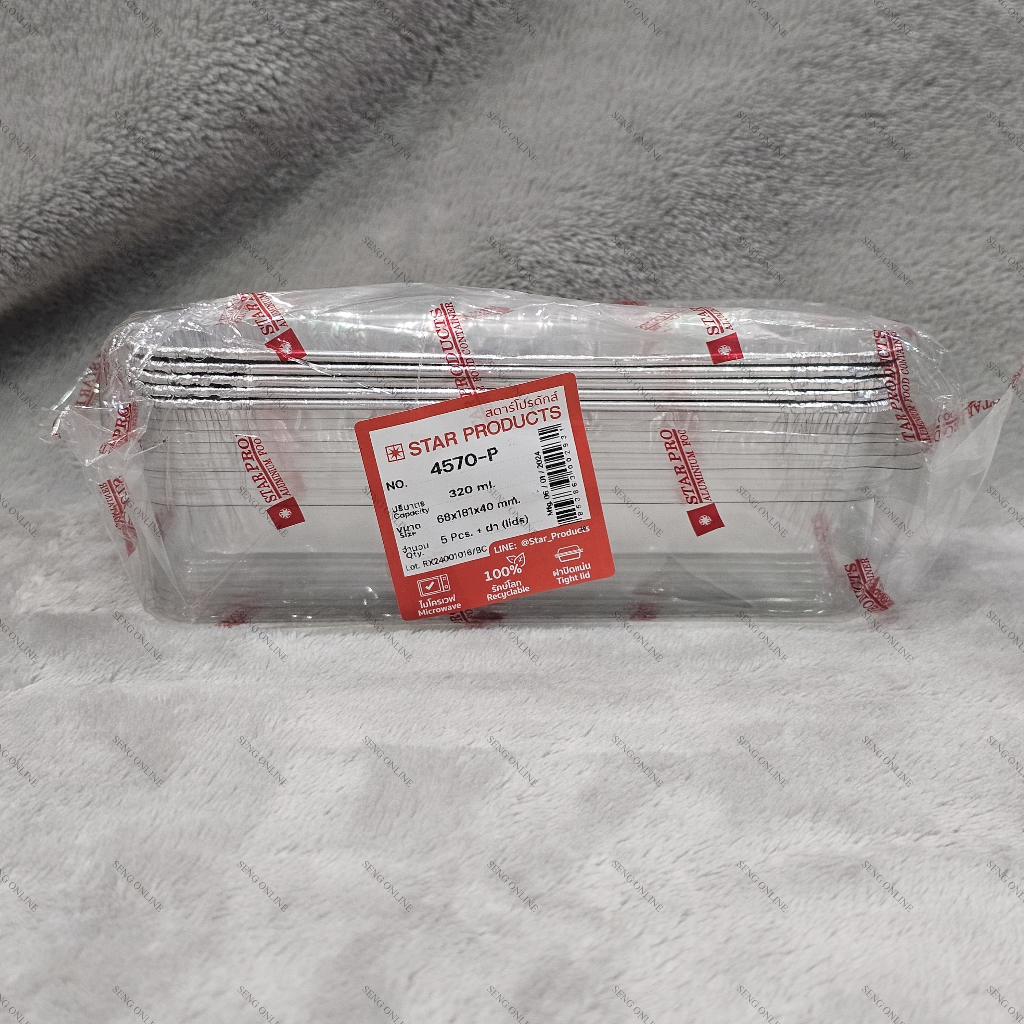 STAR PRODUCTS ALUMINIUM CONTAINER WITH LID 4570-P - 5 ชิ้น