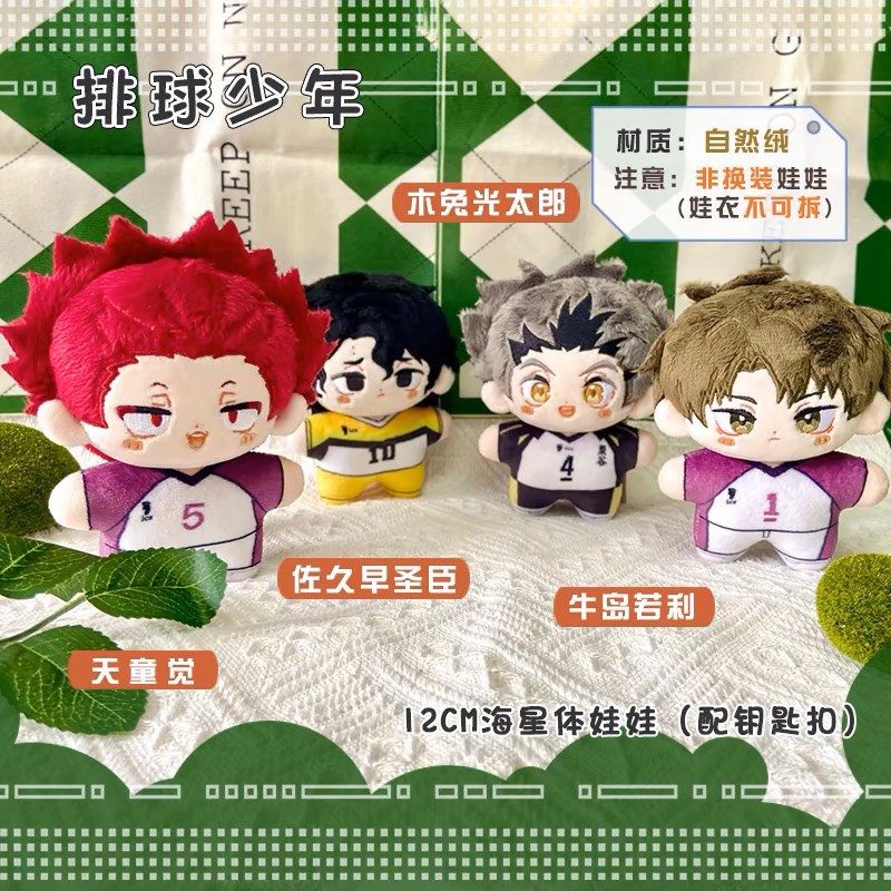 ไฮคิว! Shoyo Hinata Tobiyo Kageyama Kei Tsukishima Toru Oikawa Kenma Kozume 12 ซม.ตุ๊กตา Skrunkly