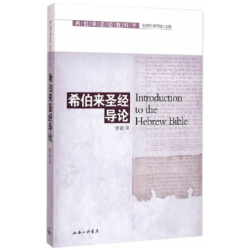 คําแนะนําในการดึง หนังสือเรียน HEBREW BIBLE (" HEBREW BIBLE "หนังสือซีรีส์) เบื้องต้นไปยัง HEBREW BI