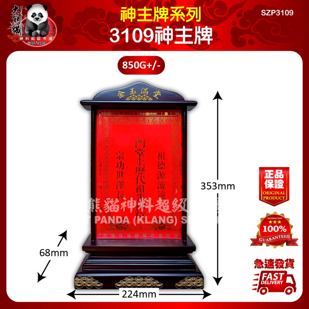 การ์ดบรรพบุรุษพร้อมสติ๊กเกอร์ชื่อ 3109 การ์ดพระเจ้าพระเจ้า 3109 การ์ดพระเจ้า 3109 การ์ดพระเจ้าพระเจ้